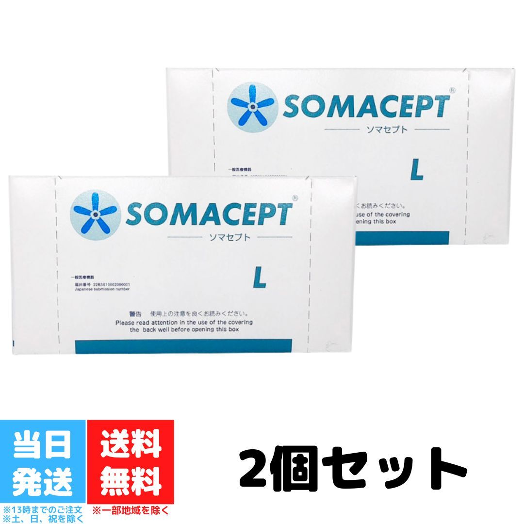 ソマセプト L 7mm 100個入り SOMACEPT 緩和 マイクロコーン 血行 ツボ 灸 東洋レヂン株式会社 送料無料