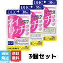 DHC ネイリッチ 30日分 3個セット サプリメント サプリ 美容 女性 健康食品 爪ケア 健康 栄養 健康維持 爪の割れ 欠け マニキュア ジェルネイル 亜鉛 ビオチン β-カロテン 送料無料