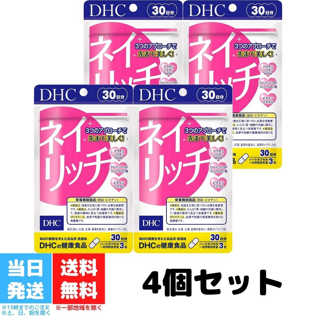 DHC ネイリッチ 30日分 4個セット サプリメント サプリ 美容 女性 健康食品 爪ケア 健康 栄養 健康維持 爪の割れ 欠け マニキュア ジェルネイル 亜鉛 ビオチン β-カロテン 送料無料