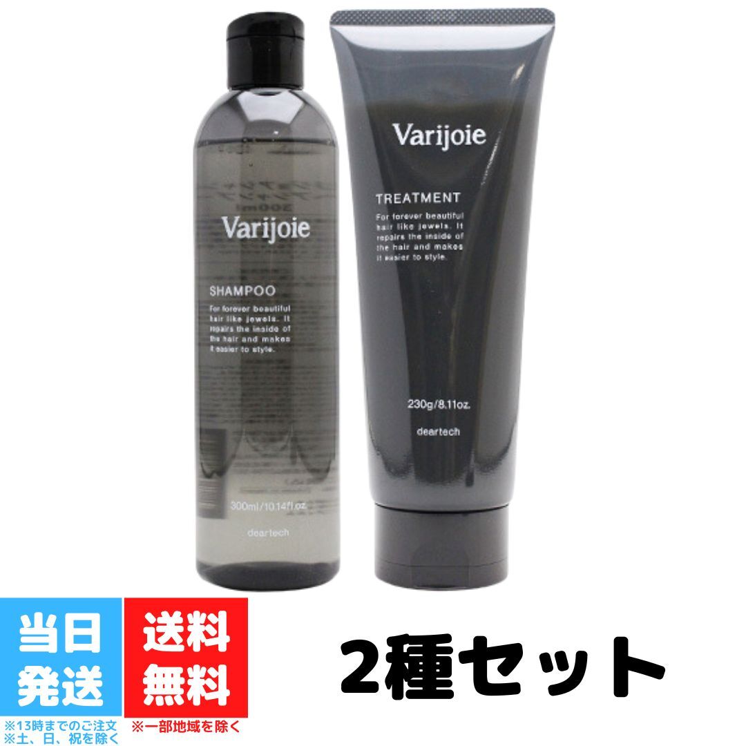 ディアテック ヴァリジョア シャンプー 300ml トリートメント 230g セット 本体 バリジョア オイル サロン専売品 ホームケア Varijoie DEARTECH ハリ ツヤ 潤い 送料無料のサムネイル