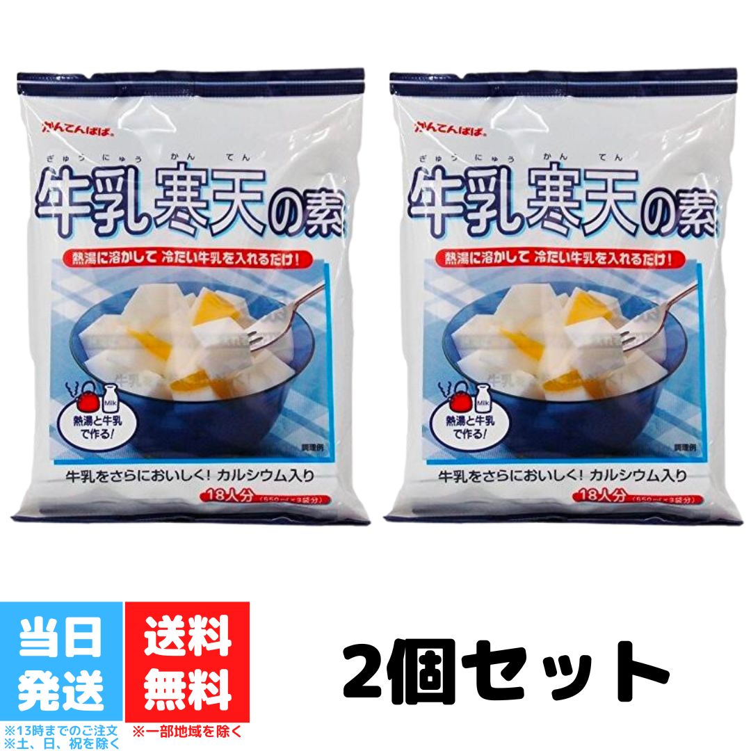 かんてんぱぱ 牛乳寒天の素 300g 2個セット 伊那食品工業 寒天 かんてん 送料無料