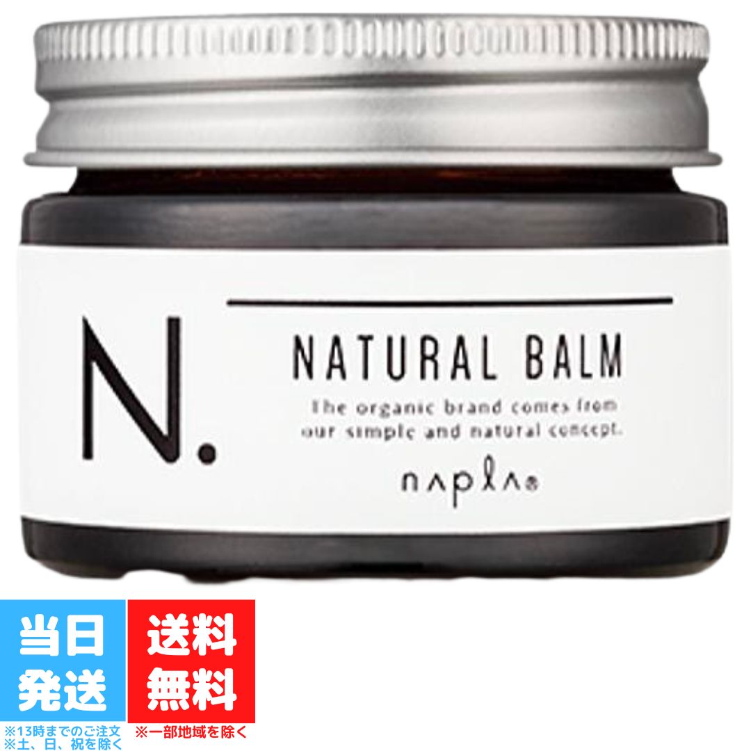 エヌドット ヘアオイル ナプラ エヌドット ナチュラルバーム 45g napla N. ヘアケア ヘアオイル ヘアスタイリング スタイリング剤 ハンド クリーム 洗い流さない トリートメント ツヤ感 束感 送料無料