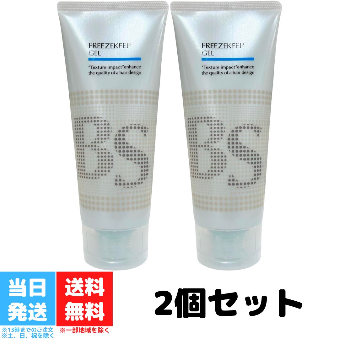 アリミノ BS スタイリング フリーズキープ ジェル 200g 2個セット ARIMINO BS STYLING ウェット ツヤ ヘアケア UVケア スタイリング 送料無料