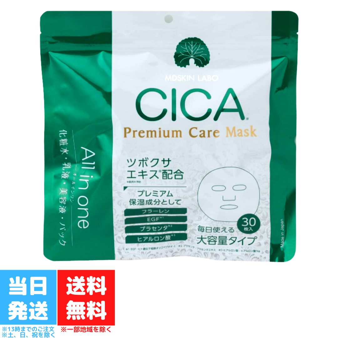 楽天Good value itemシートマスク フェイスマスク プレミアムケアマスク CICA 30枚入り MD SKIN LABO 化粧水 乳液 美容液 ラーレン プラセンタ ヒアルロン酸 EGF スクワラン 保湿 送料無料