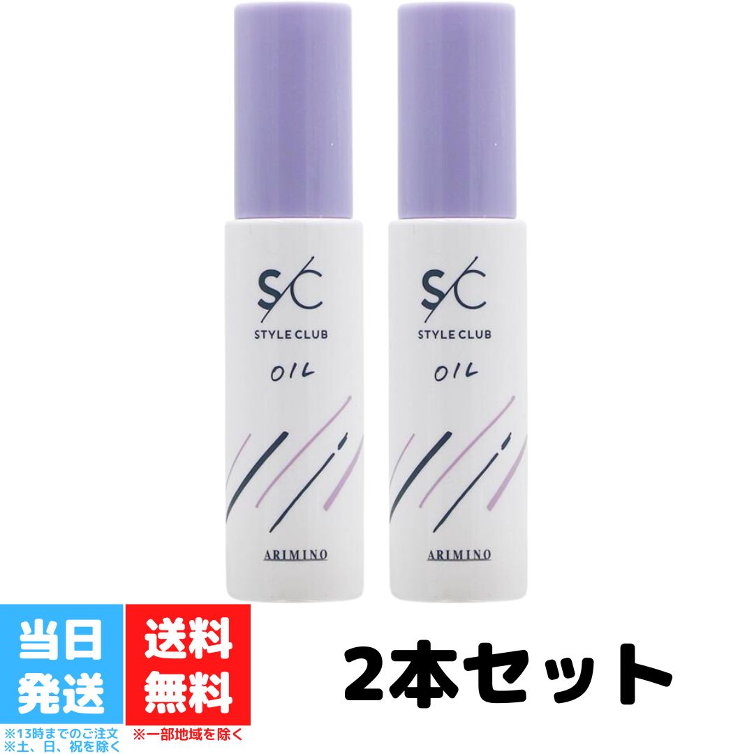 A~m X^CNu X[XICa 50mL 2{Zbg ARIMINO STYLE CLUB OIL S/C 􂢗Ȃ g[gg X^CO IC wA AW c  