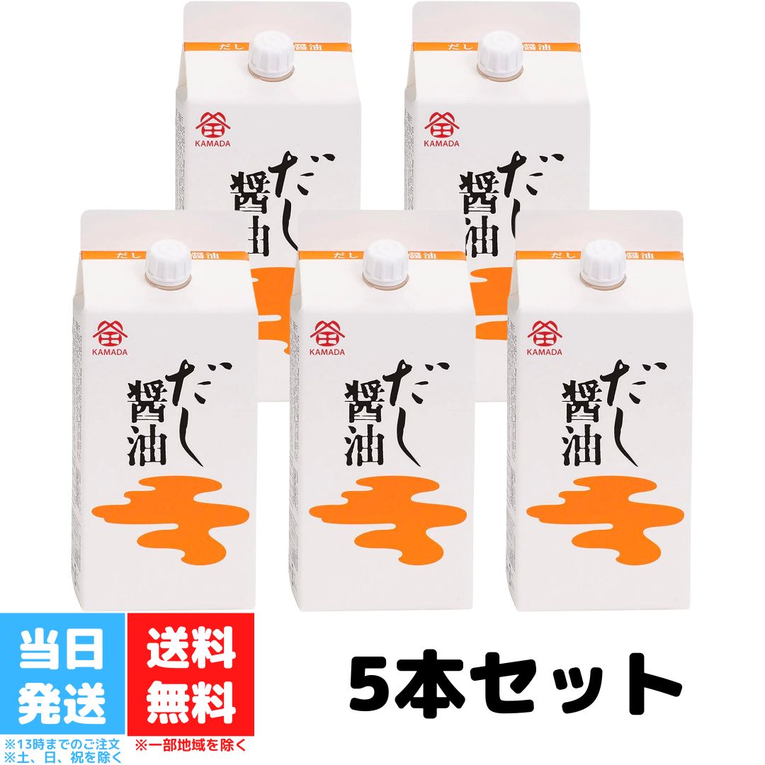 楽天Good value item鎌田醤油 だし醤油 200ml 5本セット かまだ お中元 御中元 ギフト 醤油 だし醤油 調味料 出汁 鰹節 国産 かつお さば 昆布 送料無料