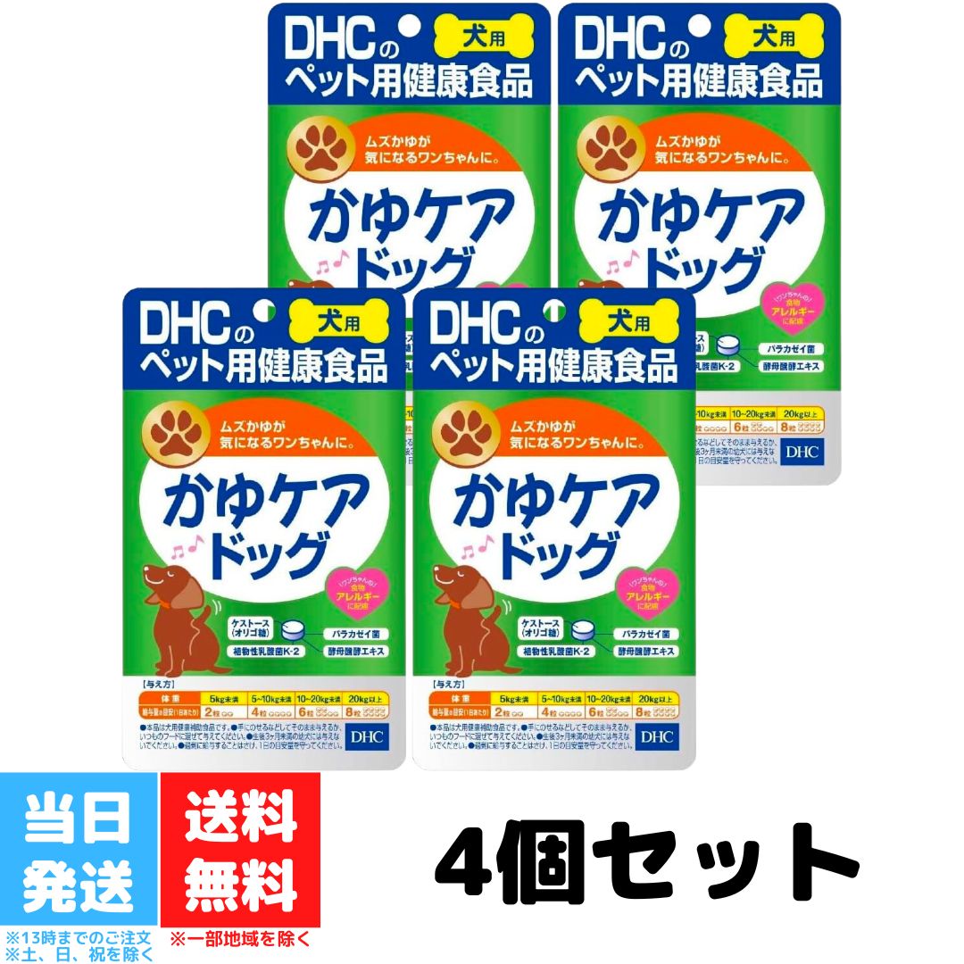 DHC かゆケアドッグ60粒 4個セット dhc ディーエイチ