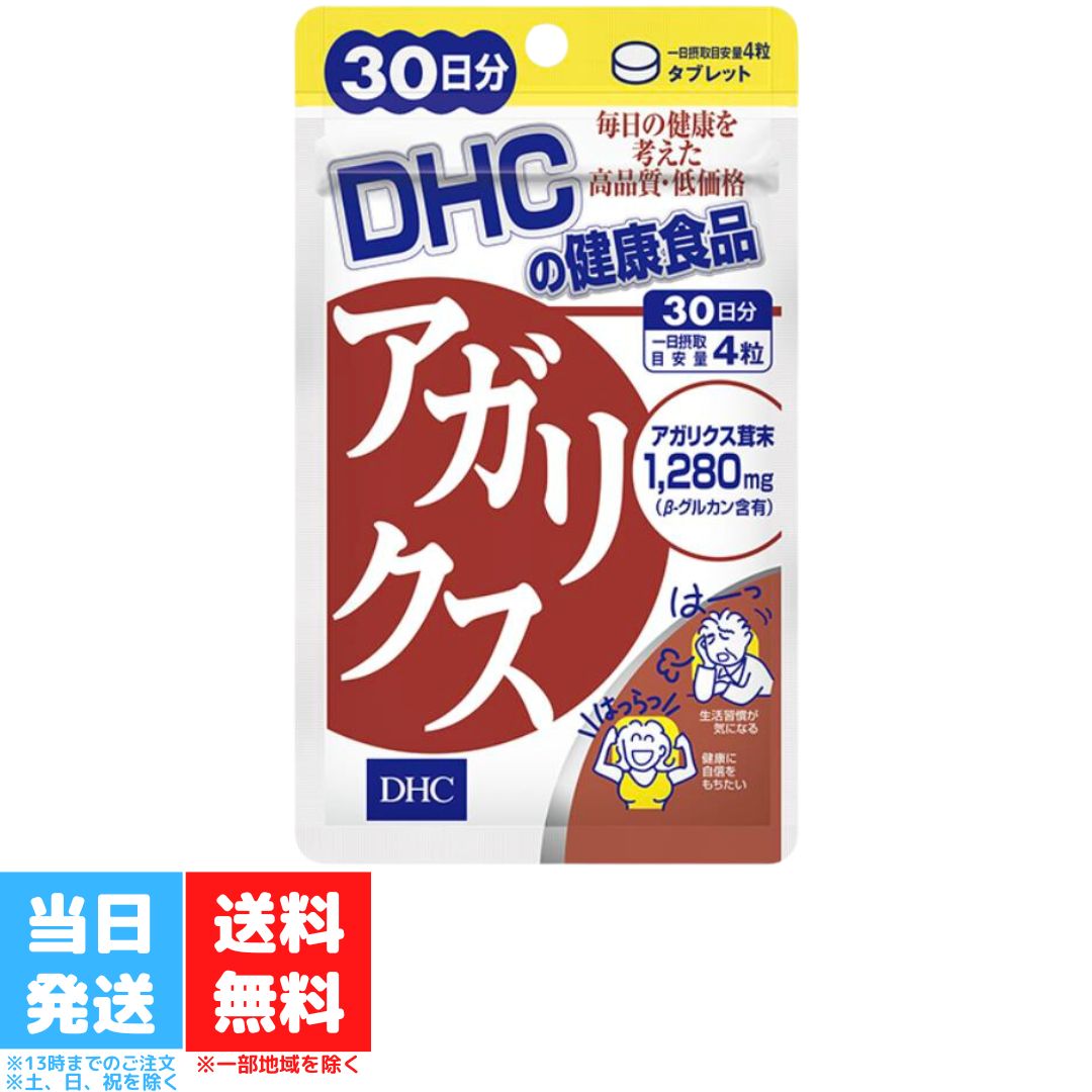 DHC アガリクス 30日分 dhc ディーエイ