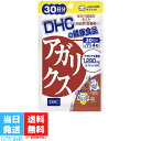 DHC アガリクス 30日分 dhc ディーエイチシー サプリ 健康食品 酵母 βグルカン きのこ ベータグルカン サプリメント キノコ 栄養補助食..