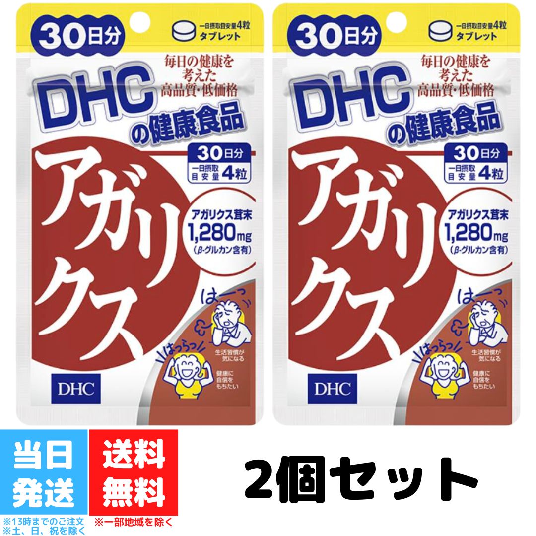 DHC アガリクス 30日分 2個セット dhc 