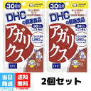 DHC アガリクス 30日分 2個セット dhc 