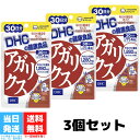 DHC アガリクス 30日分 3個セット dhc ディーエイチシー サプリ 健康食品 酵母 βグルカン きのこ ベータグルカン サプリメント キノコ 栄養補助食品 栄養 健康 送料無料 DHC アガリクス 30日分 3個セット dhc ディーエイチシー サプリ 健康食品 酵母 βグルカン きのこ ベータグルカン サプリメント キノコ 栄養補助食品 栄養 健康 送料無料 アガリクスのバリアパワーが、健やかな生涯をサポートDHCの『アガリクス』は、バリアパワーにはたらくとされるβ-グルカンを含むアガリクス茸末に、同様のはたらきを持つとされる酵母抽出物をプラス！ いつまでも健康でいたい方、生活習慣が気になる方におすすめです。※水またはぬるま湯で噛まずにそのままお召し上がりください。 5