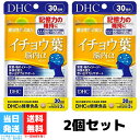 DHC イチョウ葉 脳内アルファ 30日分 2個セット dhc ディーエイチシー サプリ 脳内α イチョウ葉エキス ビタミンb 健康 記憶力 健康サプリ 送料無料 DHC イチョウ葉 脳内アルファ 30日分 2個セット dhc ディーエイチシー サプリ 脳内α イチョウ葉エキス ビタミンb 健康 記憶力 健康サプリ 送料無料 イチョウ葉由来の2つの機能性関与成分を配合！『イチョウ葉 脳内α（アルファ）』は、機能性関与成分イチョウ葉由来フラボノイド配糖体を一日摂取目安量あたり43.2mg、イチョウ葉由来テルペンラクトンを一日摂取目安量あたり10.8mg配合した機能性表示食品です。イチョウ葉由来フラボノイド配糖体とイチョウ葉由来テルペンラクトンは加齢によって低下する脳の血流を改善し、認知機能の一部である記憶力の維持や、判断の正確さの向上に役立つことが報告されています。 5