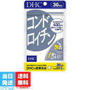 DHC コンドロイチン 30日分 dhc ディー