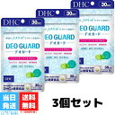 DHC デオガード 30日分 3個セット dhc ディーエイチシー サプリメント サプリ 乳酸菌 酵母 粒 健康食品 エチケットサプリ 臭い 口臭 臭活 酵母 中高年 べたつき 体臭 送料無料 DHC デオガード 30日分 3個セット dhc ディーエイチシー サプリメント サプリ 乳酸菌 酵母 粒 健康食品 エチケットサプリ 臭い 口臭 臭活 酵母 中高年 べたつき 体臭 送料無料 多彩な清爽サポート成分とライムミントの香りで、本気のエチケット対策。デオガードは、エチケットのさまざまなお悩みにアプローチするサプリメントです。シャンピニオンエキス末250mg（一日摂取目安量あたり）に加え、「フィトンチッドエキス末」「DEOATAKデオアタック」「緑茶抽出物」といった清爽サポート成分を配合。さらに、スッキリを後押しする「乳酸菌+酵母」10兆個（一日摂取目安量あたり）もプラスしました。爽やかなライムミントの香りが気になる口臭もカバーし、クリーンな毎日をトータルサポートします。※水またはぬるま湯で噛まずにそのままお召し上がりください。 5