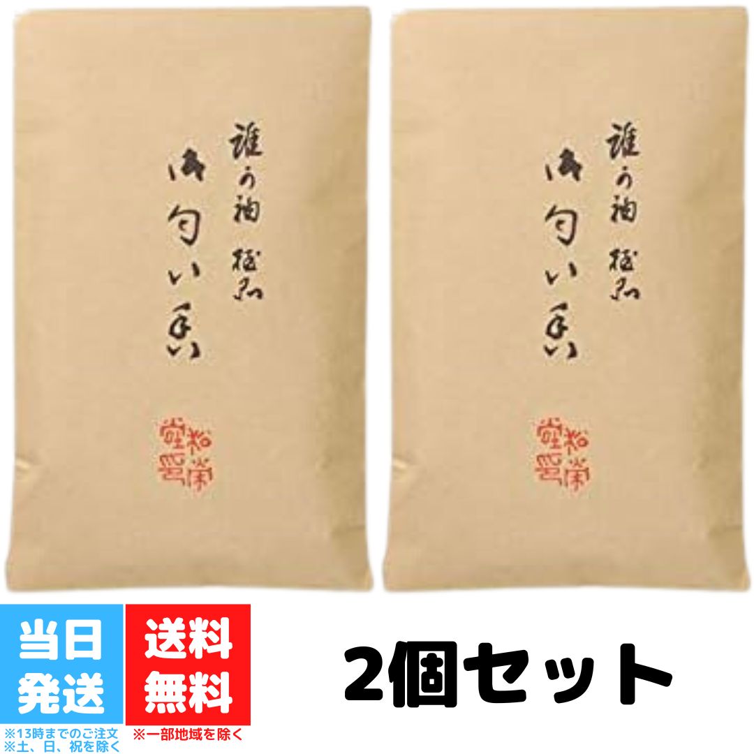 松栄堂 匂い袋 誰が袖 極品 50g 袋入 2個セット 匂い香 におい袋 香り袋 中身 詰め替え用 交換 巾着 小袋 匂い 香 お香 アロマ 衣装 着物 和風 プレゼント クリスマス 送料無料