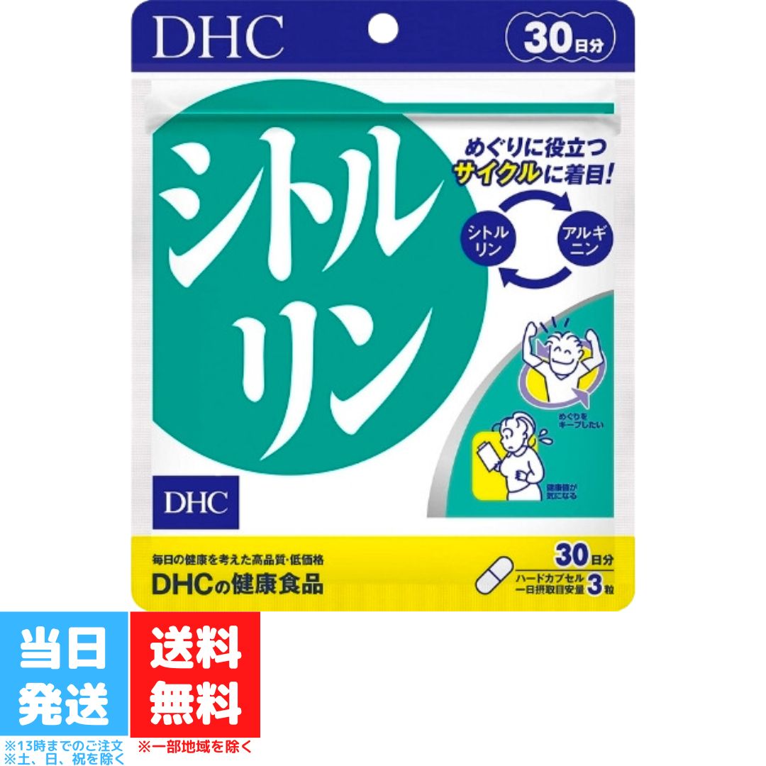 楽天Good value itemDHC シトルリン 30日分 dhc ディーエイチシー サプリメント サプリ 健康食品 アルギニン シトルリン アミノ酸 美容 冷え 冷え対策 冷え性 スキンケア ハリ ツヤ 送料無料