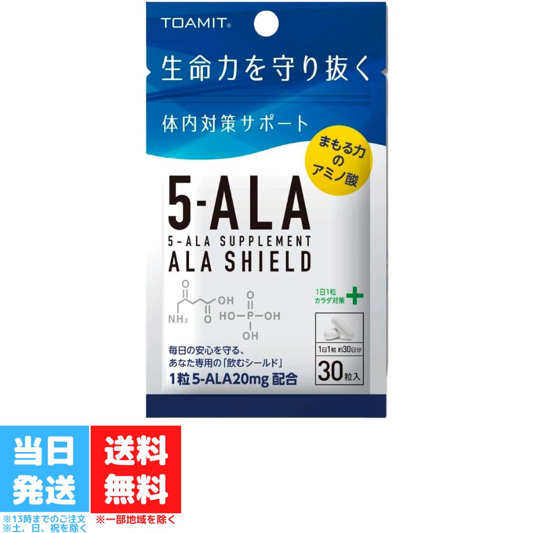 TOAMIT アラシールド 5-ALA サプリメント ALA SHIELD 日本製 5-アミノレブリン酸 30粒入 東亜産業 アミノ酸 クエン酸 体内対策 サポート サプリメント サプリ 送料無料のサムネイル