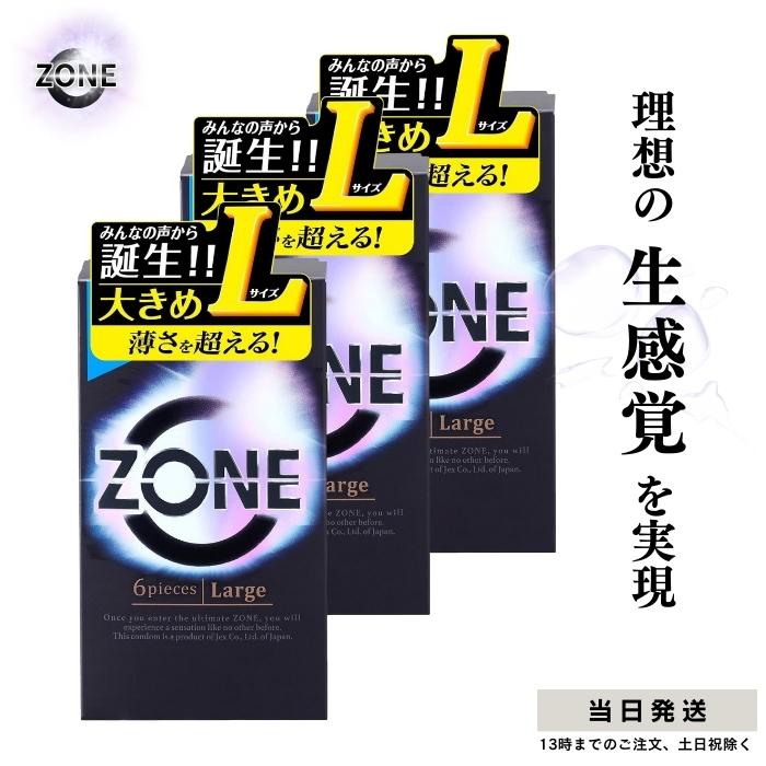 ZONE ゾーン Lサイズ コンドーム 3箱セット ジェクス ラージサイズ 6個入 送料無料 中身がわからない梱包 送料無料のサムネイル