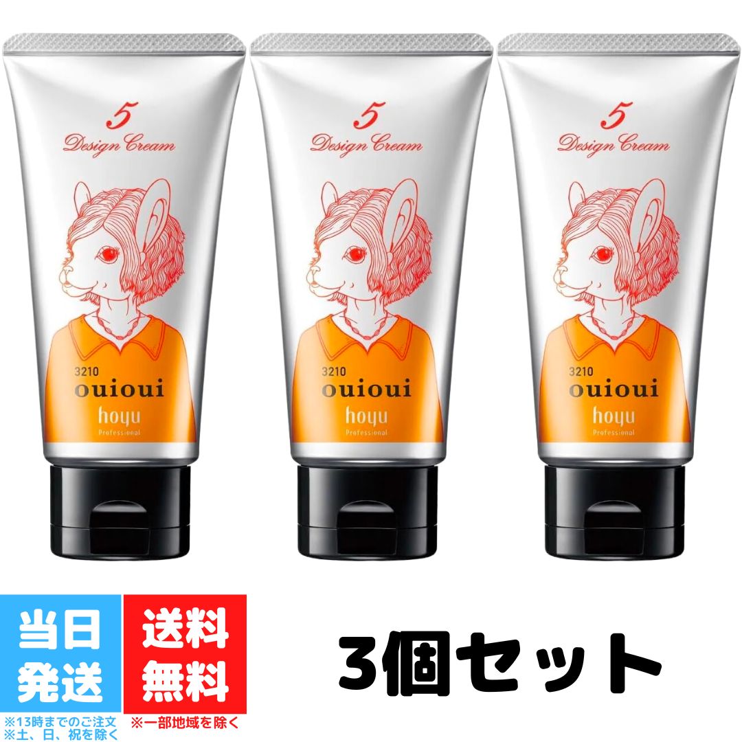 ホーユー ミニーレ ウイウイ デザインクリーム 5 80g 3個セット hoyu ouioui ワックス 3210 ヘアスタイリング スタイリング剤 スタイリングワックス 送料無料