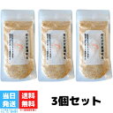 白えび 万能調味塩 90g 3個セット 富山県産 白えび 調味料 塩 天ぷら塩 お吸い物 ダイエット 送料無料