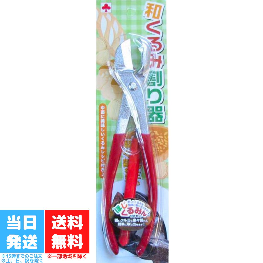 古沢製作所 くるみ割り器 ほじくるみん付き 胡桃割り器 殻割り クルミ くるみ割り器 送料無料