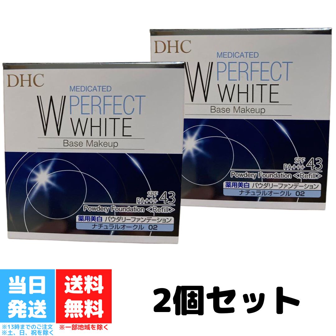 DHC 薬用PW パウダリーファンデーション リフィル ナチュラルオークル 02 2個セット dhc 化粧品 ファンデーション カバー力 毛穴 パウダーファンデ uv メイク用品 コスメ 送料無料のサムネイル