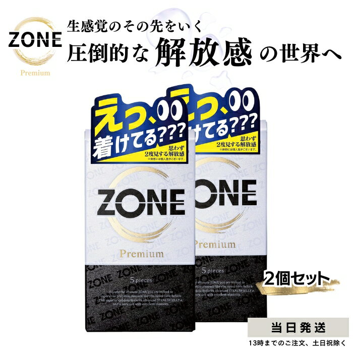 ZONE ゾーン コンドーム プレミアム 5個入 2箱セット ステルスゼリー 送料無料