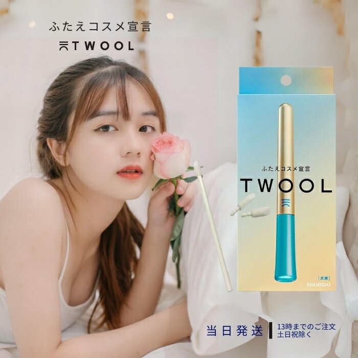 トゥール 皮膜タイプ TWOOL 3ml ふたえ