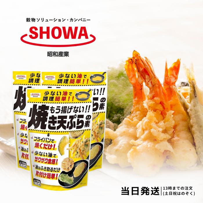 昭和(SHOWA) 天ぷら粉黄金(450g)【昭和(SHOWA)】