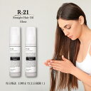 サンコール R-21 ストレート ヘアオイル グロス 100ml 2個セット SUNCALL サロン専売品 美容院 美容室 美容院愛用 ヘアケア アールニジュウイチ オイルトリートメント スタイリング 送料無料