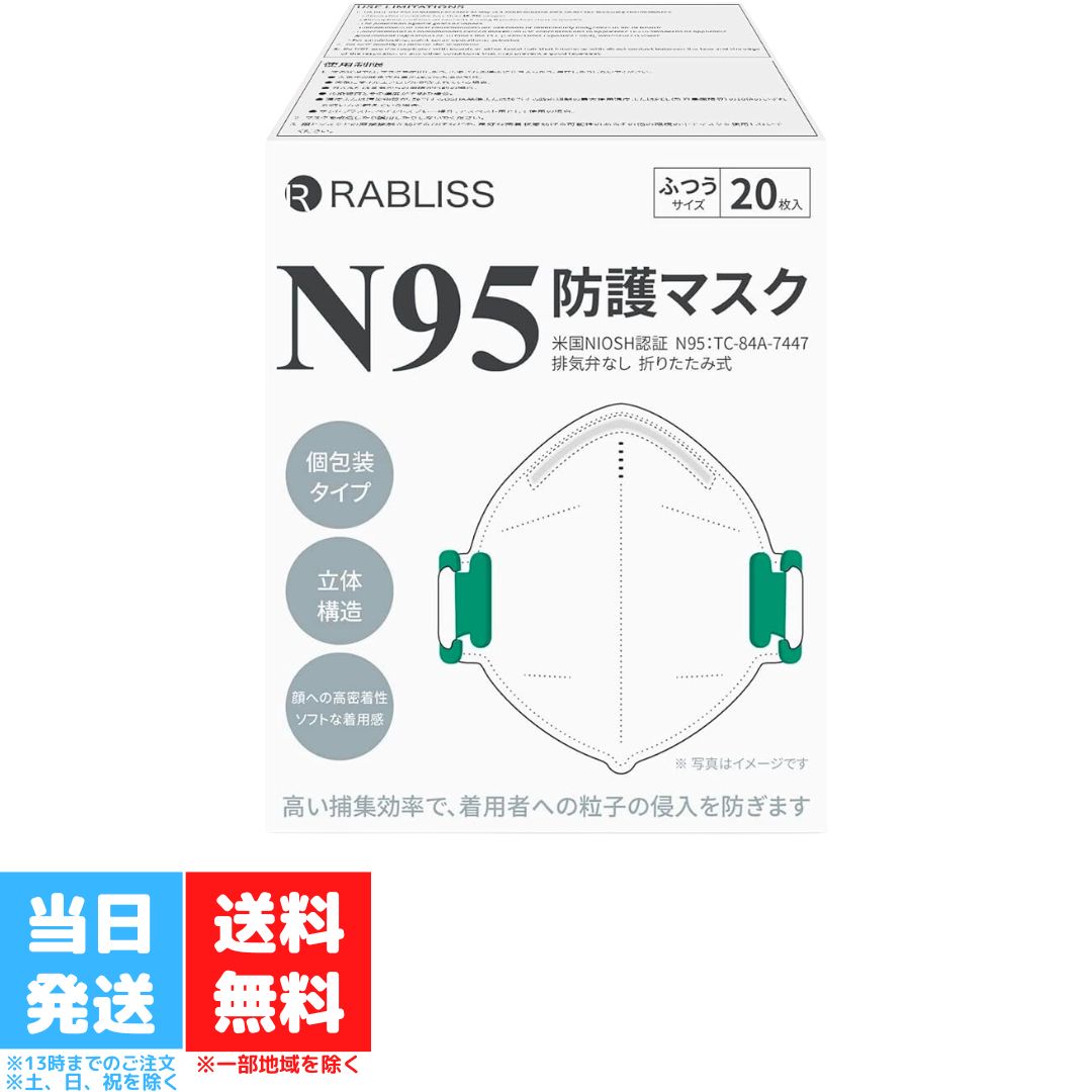 小林薬品 RABLISS KO308 米国NIOSH 認証 N95マスク ホワイト 20枚入 個別包装 N95 マスク 高機能 4層フィルター KO308 医療用 防護マスク 男女兼用 フリーサイズ 送料無料