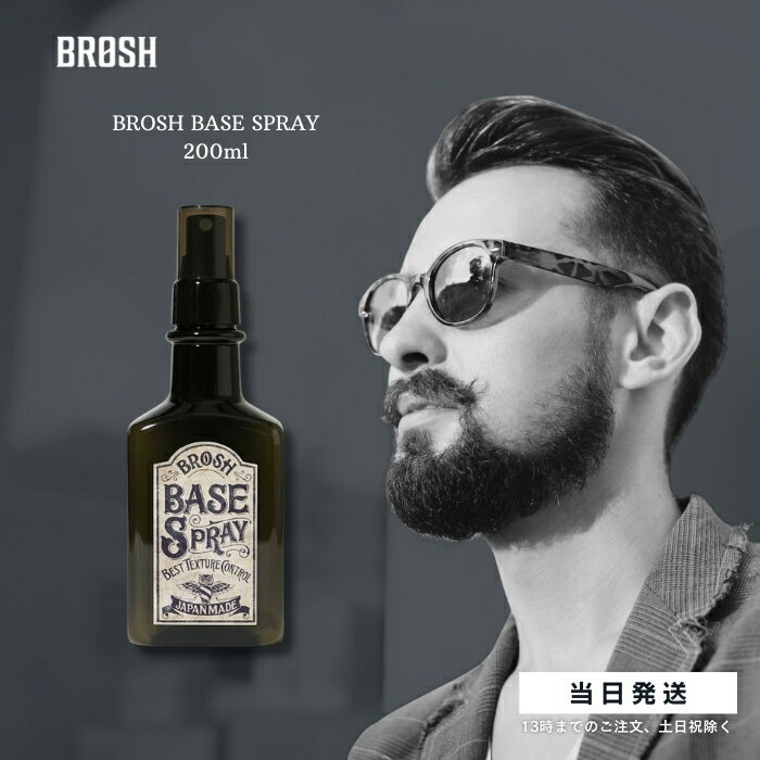 BROSH ubV x[XXv[ 200ml BROSH |}[h POMADE BROSH BASE SPRAY X^CO wAXv[ ~Xg Q X^CO~Xg 