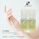 Grown Care グローンケア キューティクルケアオイル 50ml 2個セット ネイルケア 爪 保湿 マニキュア 送料無料