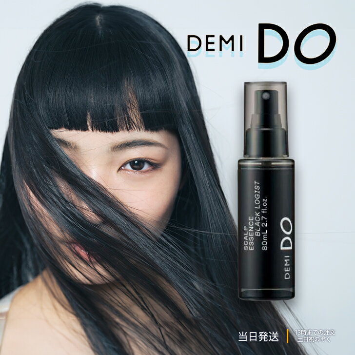 デミ ドゥ スカルプエッセンス ブラックロジスト 80ml デミコスメティクス 洗い流さないトリートメント DEMI DO デミドゥ トリートメント アウトバス サロン専売品 送料無料