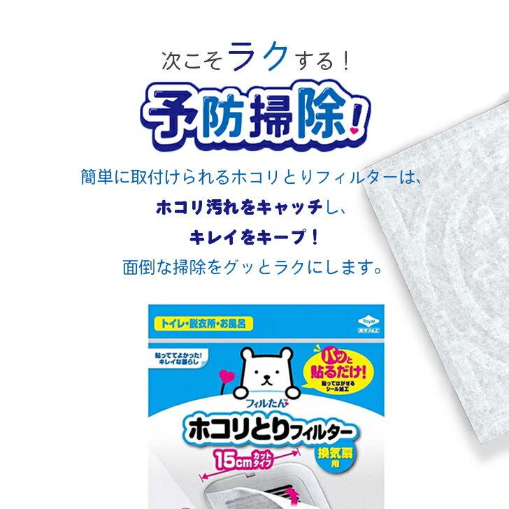 フィルたん 換気扇 フィルター 東洋アルミ ほこり取り 6枚入 15cm 15cm 2