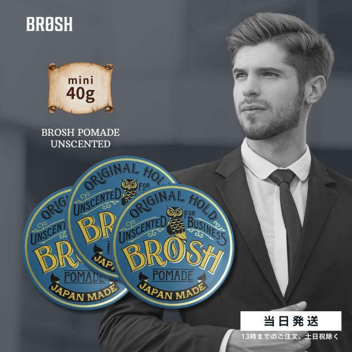 BROSH ブロッシュ BROSH mini UNSCENTED ヘアワックス 40g 3個セット ポマード 整髪料 グリース スタイリング剤 ツヤ 男性用 無香料 携帯用 お試しサイズ 送料無料