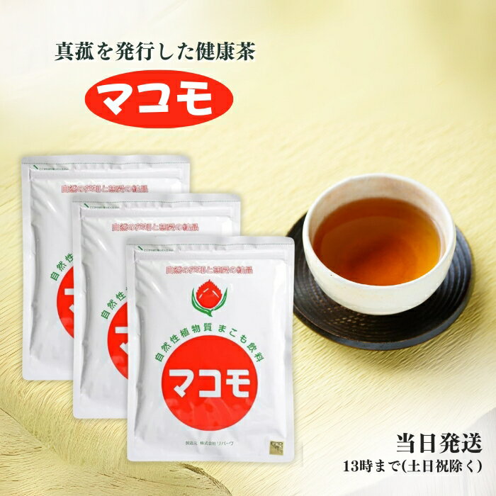 マコモ 粉末 190g 3個セット マコモ茶 マコモ風呂 イネ科植物 真菰 原料の発酵食品 血圧 送料無料