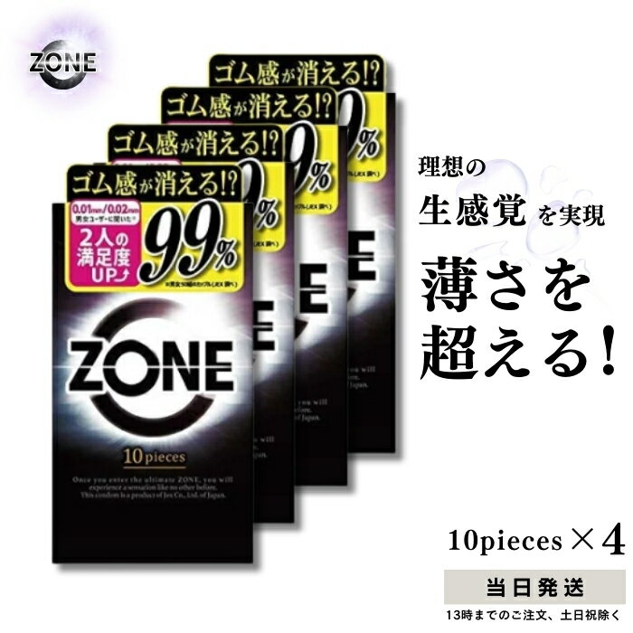 ゾーン コンドーム ジェクス ZONE 10個入 4箱セット ゴム 避妊具 避妊用品 ステルス ゼリー JEX 送料無料