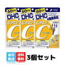 サプリ DHC ビタミンC ハードカプセル 60日分 3個