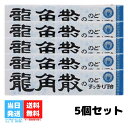 龍角散 龍角散ののどすっきり飴 スティック 10粒 5個セット のど飴 喉飴 キャンディ 飴 あめ スティックタイプ のどすっきり リフレッシュ 鼻づまり 持ち運び ハーブパウダー 送料無料