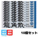 龍角散 龍角散ののどすっきり飴 スティック 10粒 10個セット のど飴 喉飴 キャンディ 飴 あめ スティックタイプ のどすっきり リフレッシュ 鼻づまり 持ち運び ハーブパウダー 送料無料