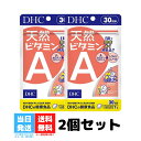 DHC 天然ビタミンA 30日分 30粒 2個セット ディーエイチシー サプリメント デュナリエラカロテン β-カロテン ソフトカプセル 送料無料