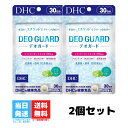 DHC デオガード 30日分 2個セット dhc ディーエイチシー サプリメント サプリ 乳酸菌 酵母 粒 健康食品 エチケットサプリ 臭い 口臭 臭活 酵母 中高年 べたつき 体臭 送料無料