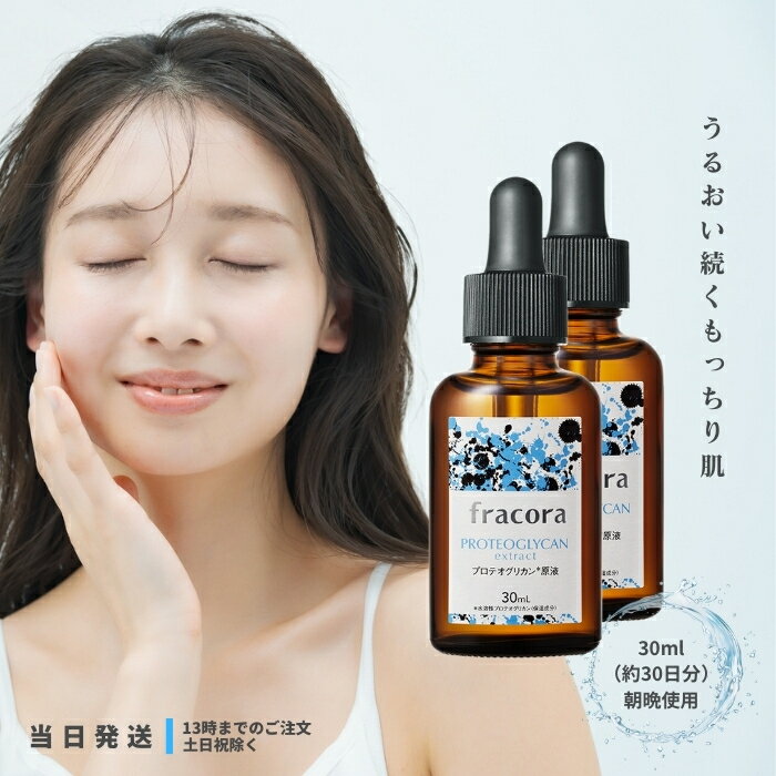 フラコラ プロテオグリカン 原液 30ml 協和 fracora リフテスト スキンケア 基礎化粧品 美容液 2個セット 送料無料のサムネイル