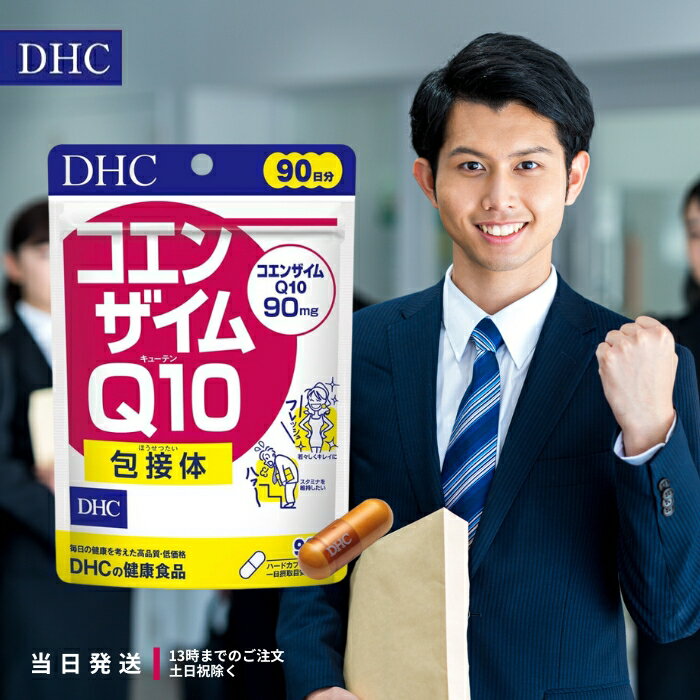DHC コエンザイム Q10 包接体 90日分 18