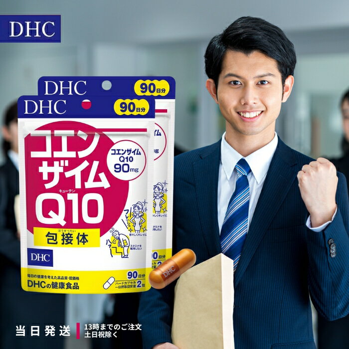 DHC コエンザイム Q10 包接体 90日分 2個セット 180粒 サプリ 徳用 サプリメント 男性 女性 ディーエイチシー ビタミンc エイジングケア 美容 サポート 健康食品 送料無料