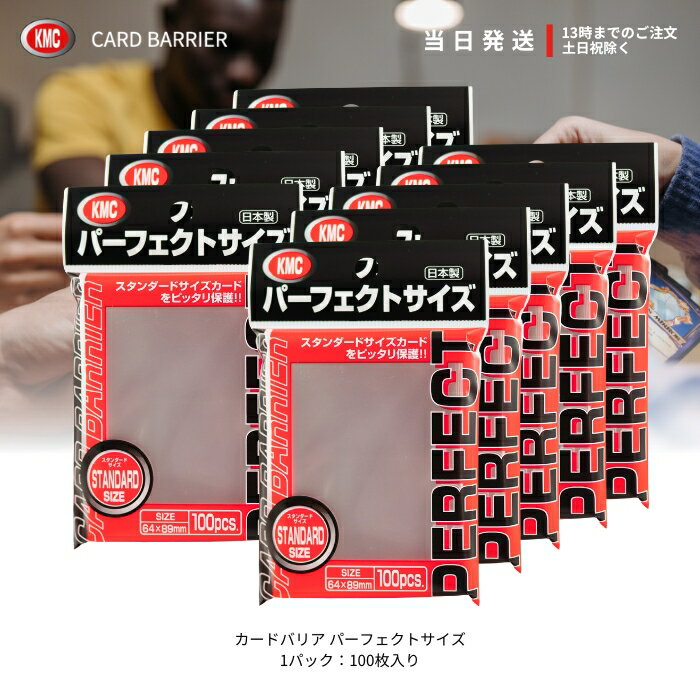 KMC NEW カードバリアー100 パーフェクトサイズ 100枚入り 10個セット 64×89mm カード入れ トレーディングカード ケース カードスリーブ インナースリーブ 収納 送料無料