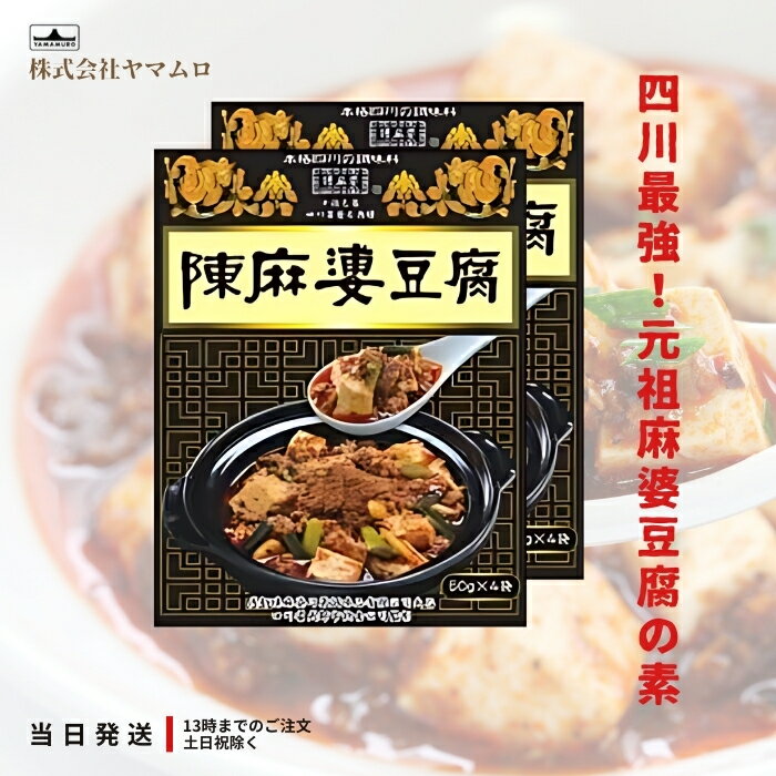 ★まとめ買い★　丸美屋食品　麻婆豆腐の素　辛口　162g　×60個【イージャパンモール】