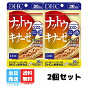 DHC ナットウキナーゼ 30日分 30粒 2個セット dha サプリメント サプリ 大豆イソフラボン ディーエイチシー 酵素 epa 健康 大豆 納豆 納豆菌 納豆キナーゼ 健康食品 送料無料